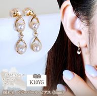 K10YG(10金) イエローゴールド 揺れる ベビーパール ピアス (5mm) 保証書付 2126 242-041