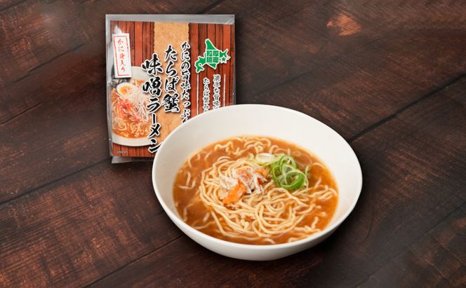 タラバガニカレー 2個 たらば蟹味噌ラーメン 1パック セット 