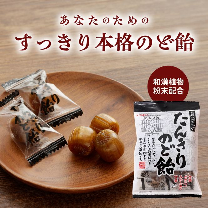 たんきりのど飴［109R01］