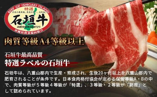 石垣牛 肩ロースすきしゃぶ 350g 【沖縄県 石垣島 石垣牛 国産 黒毛和牛 牛肉 牛 和牛 しゃぶしゃぶ すき焼き】AB-27