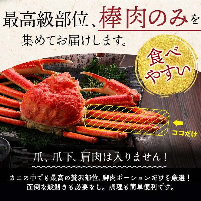 26-30 【厳選部位のみ】本ズワイガニしゃぶしゃぶ【大】(たっぷり1kg)｜ 生食可  極太の部位だけ カニポーション 棒肉 |紋別市 カニ おすすめ かに人気 刺身 かにしゃぶ カニ鍋
