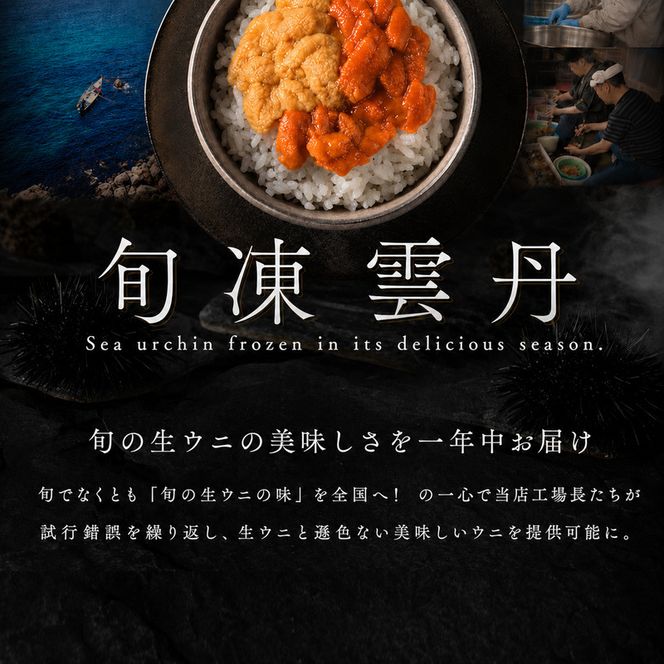 北海道礼文島産 旬凍キタムラサキウニ80g×1 魚貝類 雲丹 氷結 うに 