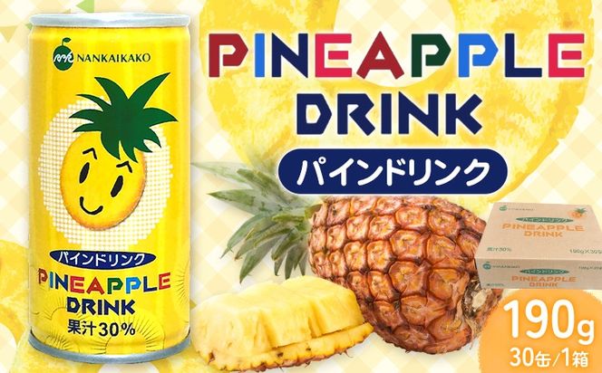パインドリンク 果汁30% 30缶 190g/1缶 南海果工株式会社《3月中旬～出荷予定(土日祝除く)》和歌山県 日高川町 　パイナップル パイン 送料無料---wshg_nkka11_bc32_23_16500_30---