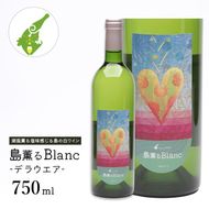 島薫るBlanc -デラウエア-　　[白ワイン]
