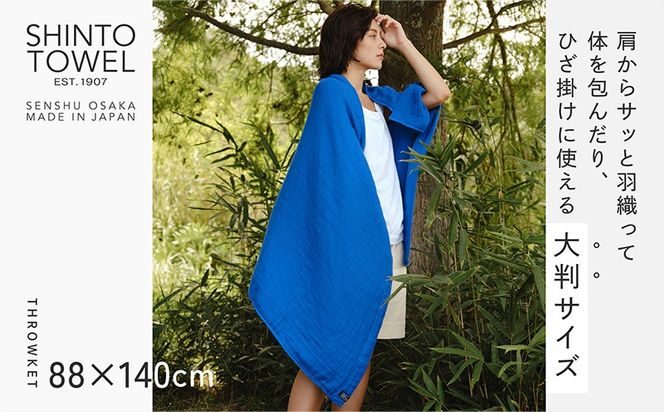 099H3964 SHINTO TOWEL「2.5重ガーゼ・スローケット」（ディープブルー）オーガニックコットン100%