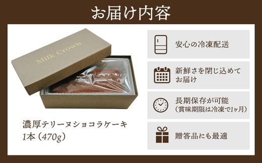 テリーヌショコラケーキ