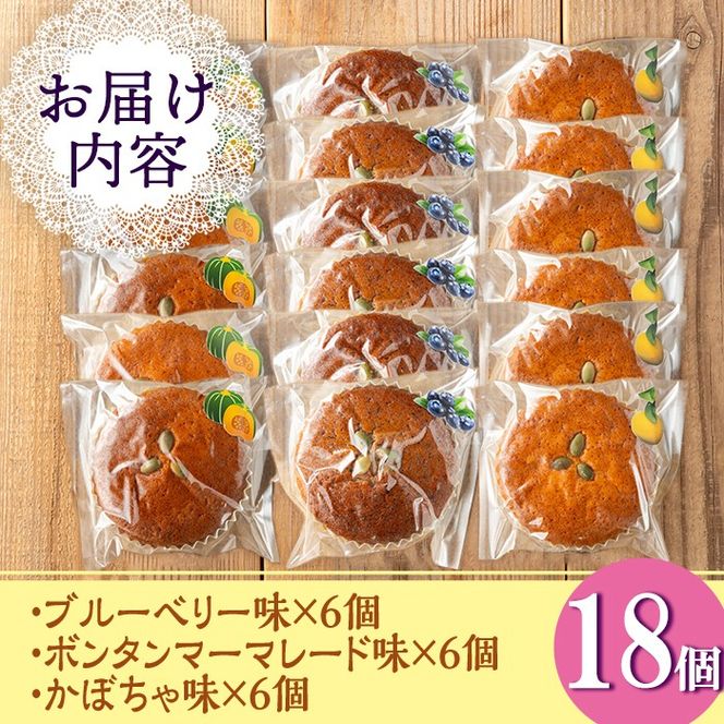 isa411 ＜数量限定＞ジャム菓子3種(ブルーベリー味6個、ボンタン味6個・かぼちゃ味6個・計18個) 詰め合わせ 洋菓子 菓子 焼き菓子 ジャム ギフト 【薩摩美食倶楽部】