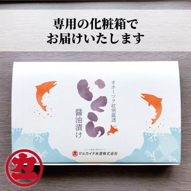 27-82 鮭いくら醤油漬け200g×3パック 合計600g
