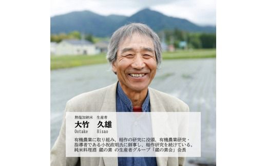熱塩加納米（コシヒカリ） 玄米　2kg （純米料理酒 蔵の素・匠 ／ 原料米）