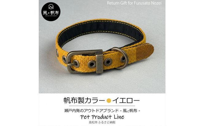 香川県産 丈夫でやさしい綿帆布ドッグカラー 天然コットンの犬用首輪 Mサイズ、イエロー、1点 372013_LJ001VC05