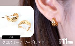 K18 クロスリーフ フープピアス 11mm F•C-0102 SWCA037