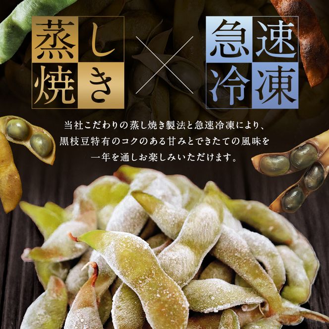 農林水産大臣官房長賞受賞記念　兵庫の黒枝豆食べ比べセット　限定100セット 「ひかり姫の黒枝豆」・「丹波黒の黒枝豆」・「完熟黒枝豆」(冷凍) 3P