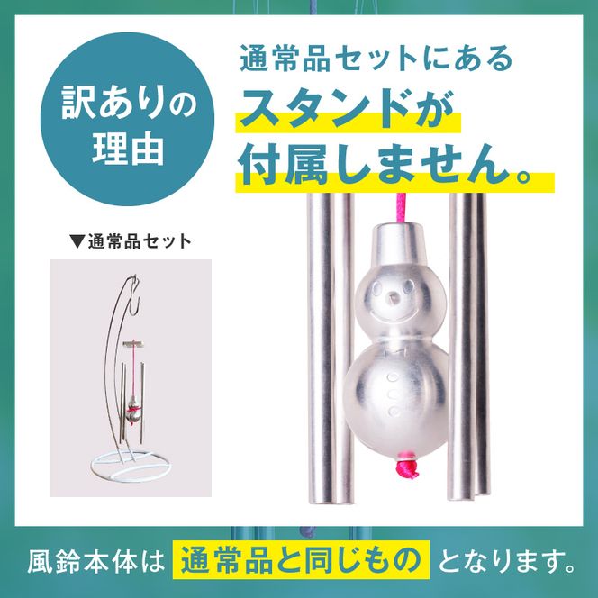 (訳あり品)アルミ風鈴「スノーマン」※付属スタンドなし 訳あり アルミ風鈴 1個 スノーマン キュートな笑顔 優しい音色 クリスマス ディスプレイ ドアチャイム 雪だるま 付属スタンドなし 風鈴 ダイキ精工 インテリア 雑貨 愛知県 小牧市 送料無料 ［042D19］ 