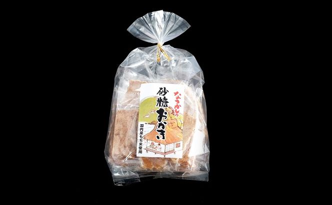 和菓子 米菓 詰合せ 4種 計8袋 お菓子 せんべい おかき お茶菓子 久保山米菓 