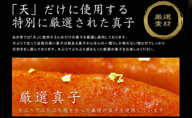 辛子明太子 完全予約制 天然だし 明太子 天 四本売り 配送不可 離島 桐箱入り 厳選 体に優しい明太子 贈答用 ギフト ご飯のお供 冷蔵 