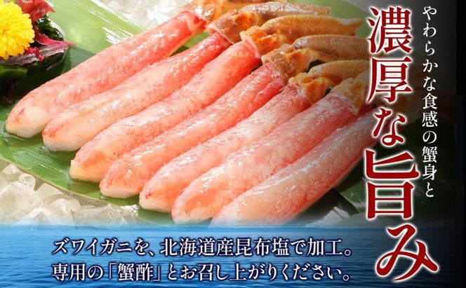 030D204 本ズワイガニ ポーション 1kg前後 生食可 蟹酢付 【約 4-6人前 北国からの贈り物 昆布塩加工 しゃぶしゃぶ 訳あり かに カニ ズワイガニ 脚 ズワイ蟹 ずわい蟹 ずわいがに むき身 生食 刺身  蟹肉 鍋】