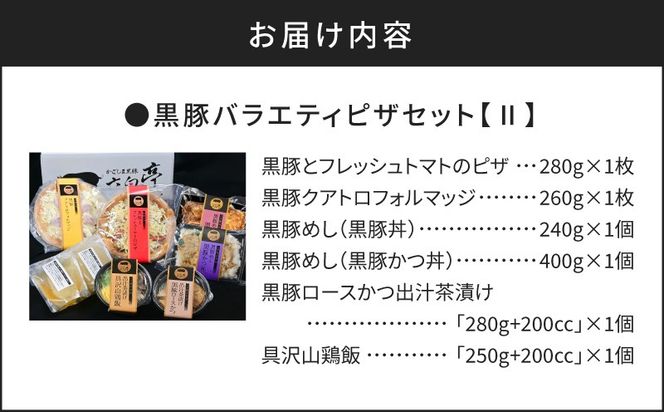 【かごしま黒豚 六白亭】黒豚バラエティピザセット【2】　K163-017