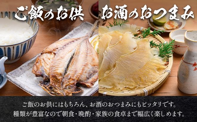 はまみや海産 美波 の 特選 干物セット 選べるセット 大 小《30日以内に出荷予定（土日祝除く）》徳島県 佐那河内村 干物 ひもの みりん干し 一夜干し---sanagouchi_hmk_2_hss--