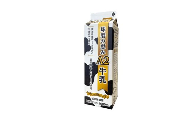 【amazon価格】牛乳 ヨーグルト 球磨の恵み お腹にもやさしいA2ミルクとヨーグルト加糖 セット ミルク 牛乳2本 ヨーグルト2個【配送不可：沖縄県、離島】