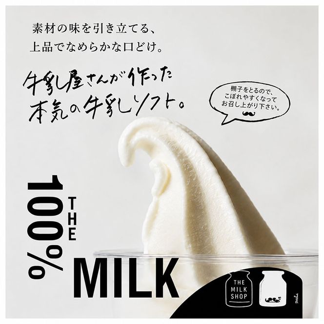 ソフトサーブ　詰め合わせセット（8個入り） ソフトクリーム ミルク カフェラテ 抹茶 キャラメルナッツ チョコトッピング ミックスベリー 岐阜県 池田町