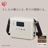 ポータブル電源 IPU-A280-W ホワイト
