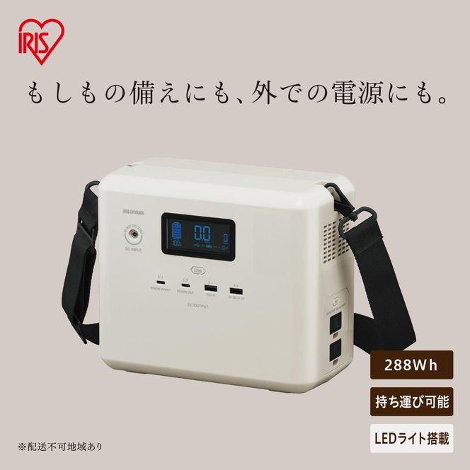 ポータブル電源 IPU-A280-W ホワイト