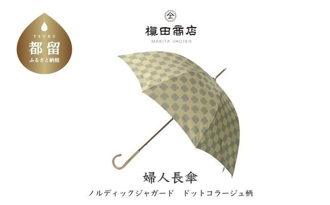 CB007 【槙田商店】晴雨兼用長傘　ノルディック　ドットコラージュ　グリーン