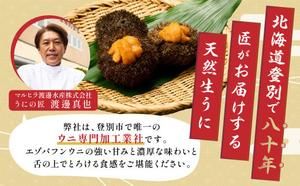 無添加　極上エゾバフンウニ塩水パック 80g　 配送期間D：4月上旬～5月下旬迄