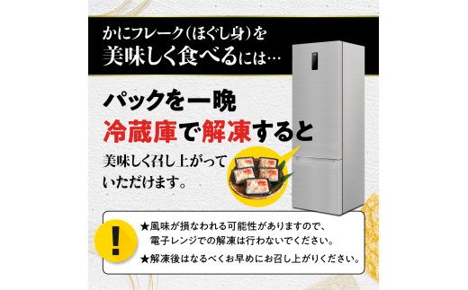 【3カ月 定期便】 本ズワイガニ 「肩肉」100g×5セット