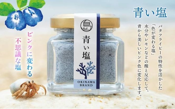 南の島恵み農園 南の島恵み塩4種セット 160g(40g×4個)