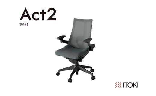 イトーキ アクト2 ダークグレー オフィスチェア【メッシュ・ハイバック/日本製】ゲーミングチェア(KJ457JVW2C3CF)【EI190W】