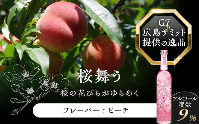 桜舞う・夜桜舞う 桜咲く2本アソートセット 【株式会社豊幸園】 フラワーリキュール リキュール ピーチ 梅 [AEAR010]