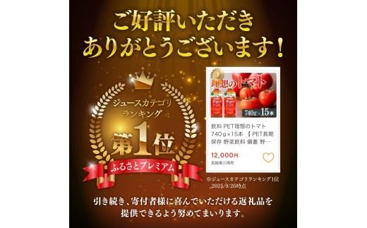 飲料 PET理想のトマト740ｇ×15本 【 PET長期保存 野菜飲料 備蓄 野菜ジュース 野菜汁 トマトジュース ヘルシー 伊藤園 送料無料  リコピン 美容 砂糖不使用 食塩不使用 】☆ [E7321]