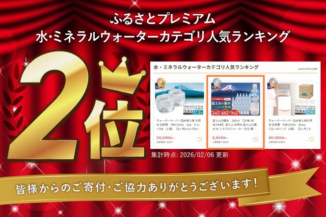 富士山の麗水　500ｍl　【24本/48本/96本】  富士山 天然水 富士山の麗水 水 ミネラルウォーター 防災 備蓄 保存 ストック 防災グッズ 山梨 富士吉田