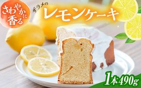 レモン 香る ザラメの レモンケーキ 糸島市 / round coffee お菓子 洋菓子[AQQ001]