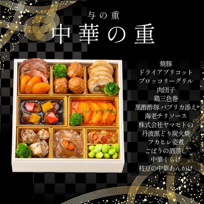 おせち 和洋中 四段重（冷凍）亀岡市 限定〇｜56品目 4人前 和風 洋風 中華 お節 2026 予約 ※12月30日にお届け※沖縄、離島へのお届け不可