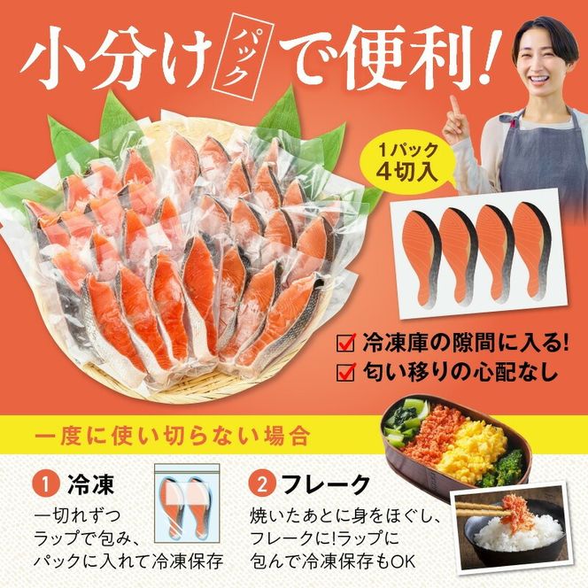 <<内容量が選べる>> 紅鮭切身＆秋鮭切身セット 32切～64切