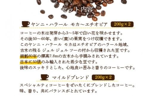 ＜希少豆とブレンドコーヒー＞翌月末迄に順次出荷【c220_el_x3】