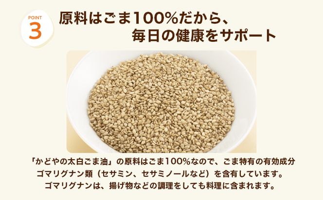 【 小豆島 】【リニューアル】かどや製油(株) かどやの太白ごま油300ｇ　小豆島ラベル3本セット　ゴマ油 胡麻油 調味料 オイル 贈り物 ギフト 
