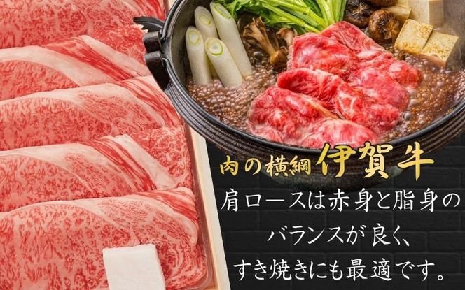 伊賀牛 肩ロ－スすき焼き用 600g snsk0001