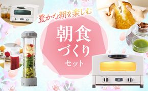 新生活 アラジン グラファイト トースター 2枚焼き 白 & ドクタースムージー 調理家電 セット