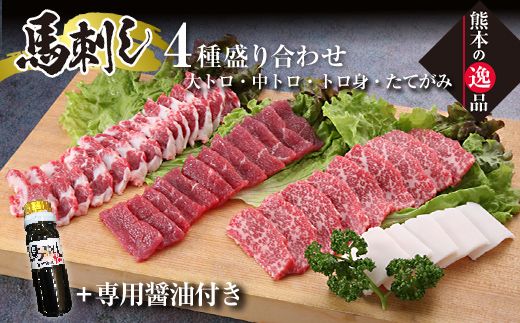 FK7-0325_霜降り馬刺し大トロ・中トロ・トロ身の盛り合わせ さくら肉 桜肉 馬肉 肉 食品