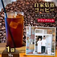 コーヒー 世界を旅するコーヒー豆 オリジナルブレンド ドリップバッグ 1袋 rear coffee ｜ 飲料 嗜好品 カフェイン 珈琲 coffee ブレンド 伊那 長野 信州 ふるさと納税【004-03】