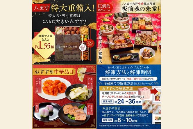 【F-029】「板前魂の朱雀」特大八.五寸 和洋中華風三段重おせち(5人前)