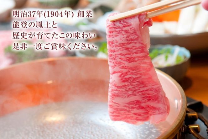 牛肉 能登牛 ロース (4～5等級) しゃぶしゃぶ用 300g [寺岡畜産株式会社 石川県 宝達志水町 38601308] 肉 お肉 しゃぶしゃぶ しゃぶしゃぶ肉 ロース 牛ロース 牛 国産 冷凍 和牛