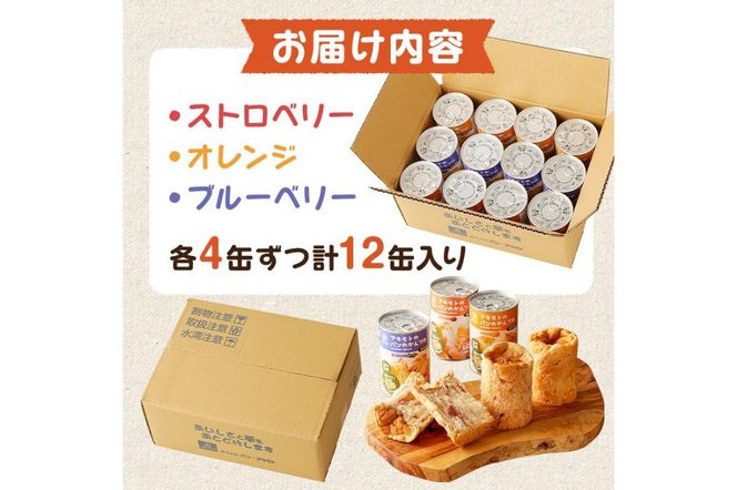 ns030-005 アキモトのパンのかんづめ(乳酸菌入り) １２缶セット【 防災グッズ 防災用品 栃木県 那須塩原市 】（栃木県那須塩原市） |  ふるさと納税サイト「ふるさとプレミアム」