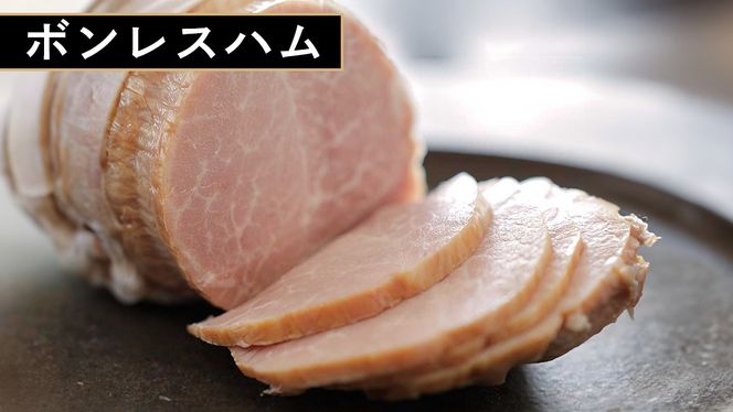 筑波ハム ロースハム ボンレスハム 2品 合計900g 茨城県産 『 常陸の輝き 』 ブランド豚 銘柄豚 ( 茨城県共通返礼品 ) 肉 豚 熟成 贅沢 ハム [FA008us]