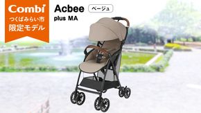 【 コンビ 】Acbee plus MA （ベージュ）119368 ベビーカー b型 軽量 コンパクト ベビー用品 出産準備 出産 [AA76-NT]