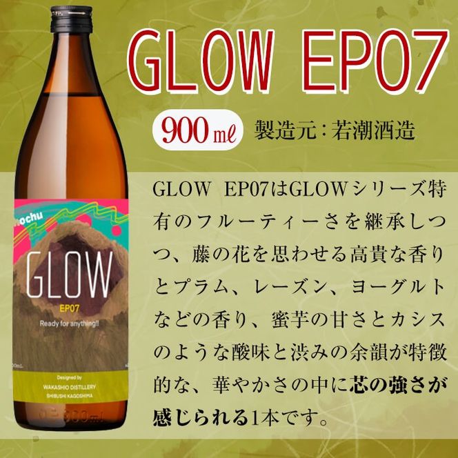 志布志新世代焼酎2本飲み比べセット！計1.6L超（720ml×1本 900ml×1本）5年古酒バーボン樽貯蔵　侍士の門(720ml) GLOW EP07(900ml) b0-181