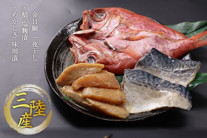 三陸焼物セットB 5種 金目鯛 一夜干し & 鯖 塩麹漬 & めかじき 味噌漬 & いわし 丸干し & さば 一夜干し [ひまわり食品 宮城県 気仙沼市 20565490] 魚 魚介類 干物 漬魚 切り身 惣菜 詰め合わせ 冷凍